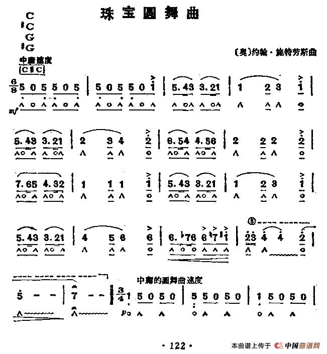 珠宝圆舞曲口琴谱