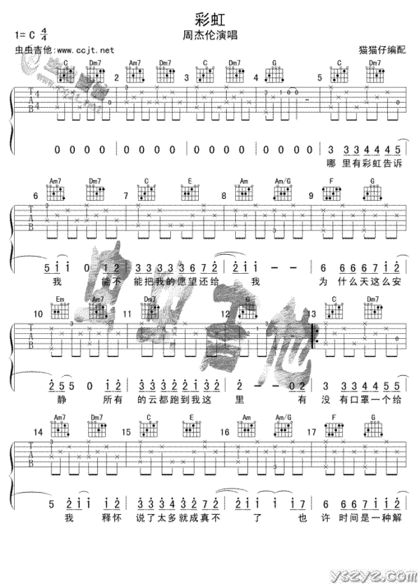 彩虹1吉他谱