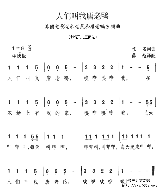 人们叫我唐老鸭简谱_儿歌人们叫我唐老鸭简谱