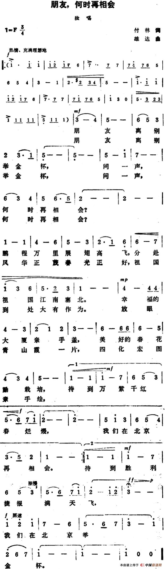 朋友，何时再相会