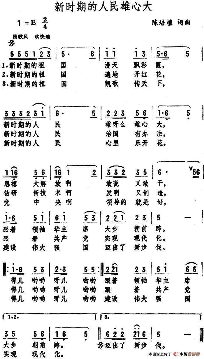 新时期的人民雄心大