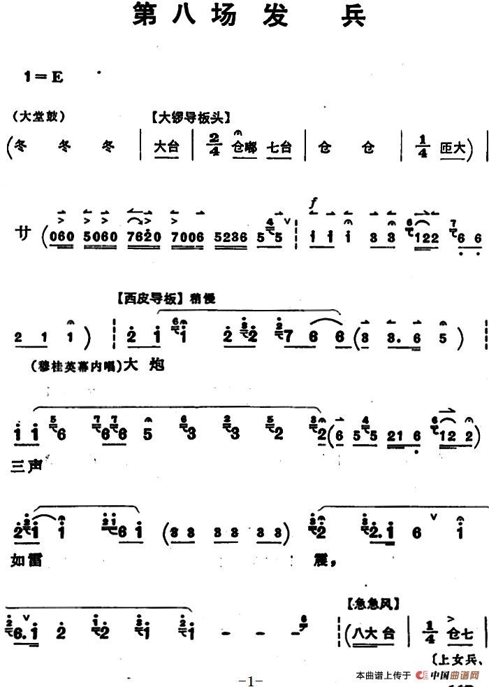 穆桂英挂帅 （第八场 发兵）