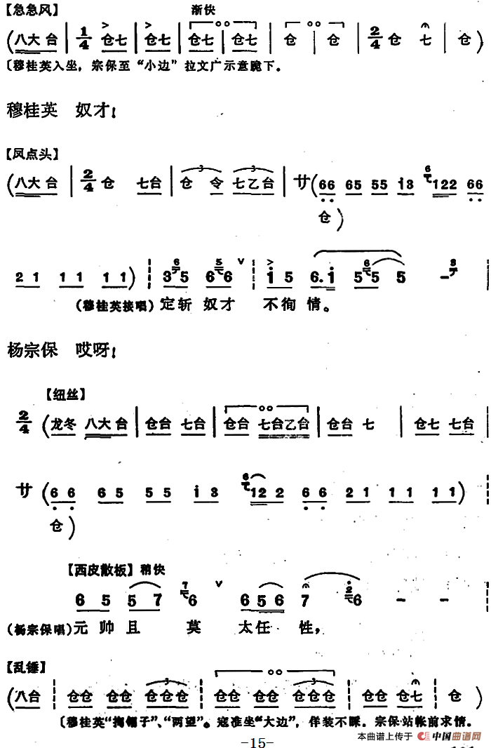 穆桂英挂帅 （第八场 发兵）