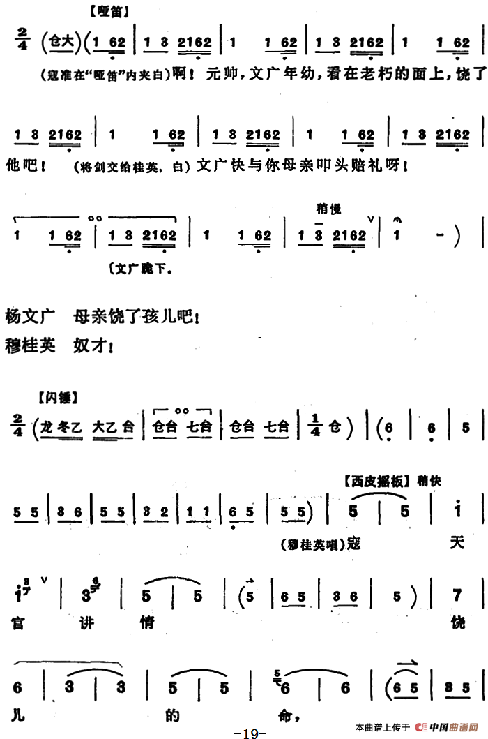 穆桂英挂帅 （第八场 发兵）