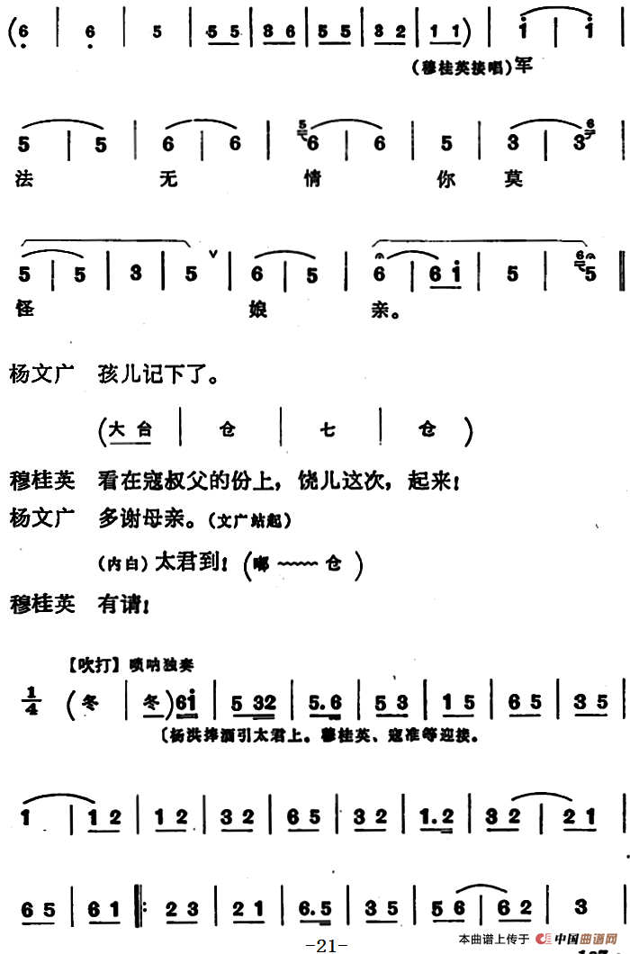 穆桂英挂帅 （第八场 发兵）