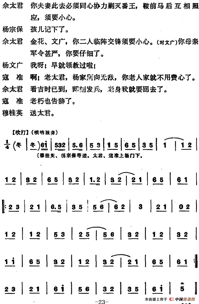 穆桂英挂帅 （第八场 发兵）