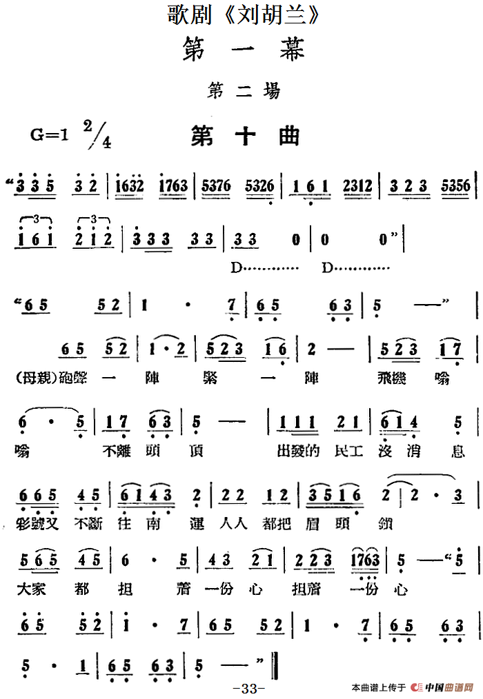歌剧《刘胡兰》全剧第一幕 第二场 第十曲