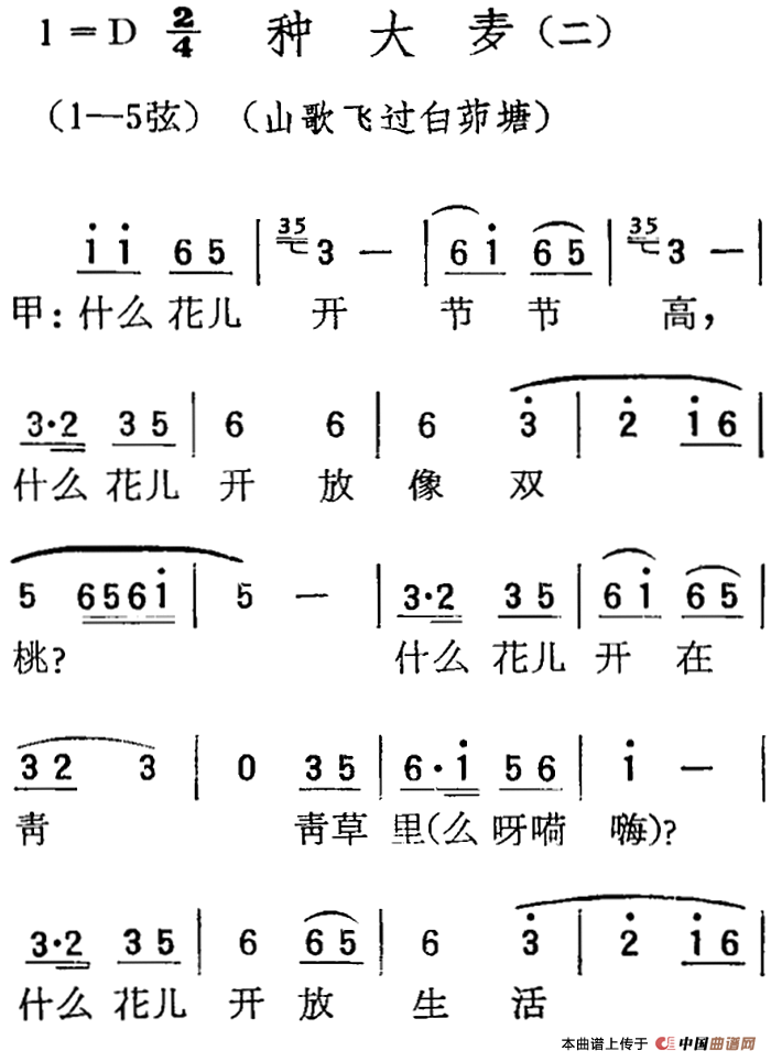 [扬剧曲调]种大麦（二、山歌飞过白茆塘）