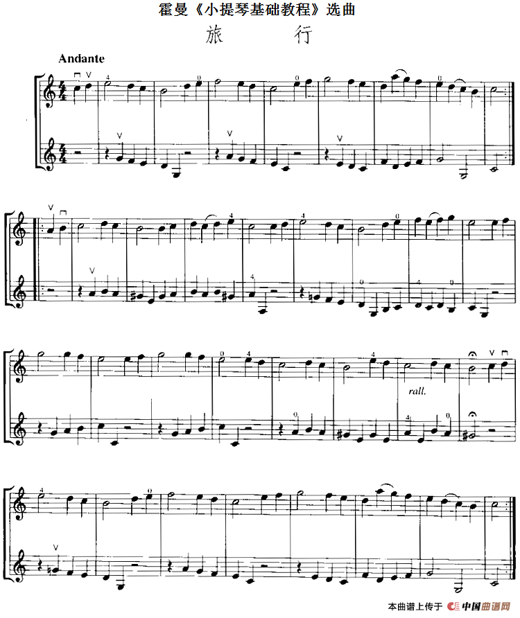 霍曼《小提琴基础教程》选曲：旅行（二重奏）
