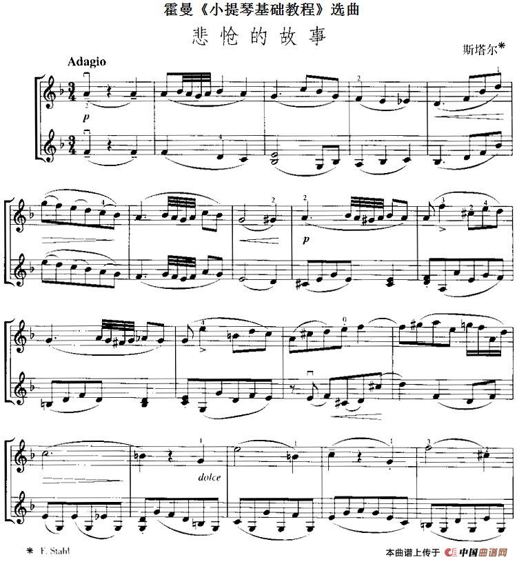 霍曼《小提琴基础教程》选曲：悲怆的故事（二