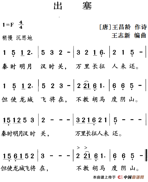 古诗词今唱：出塞