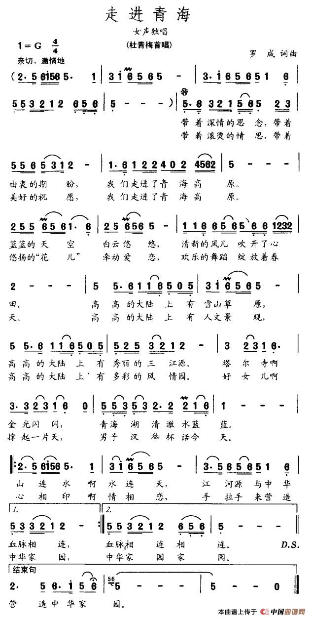 走进青海（罗成词曲）
