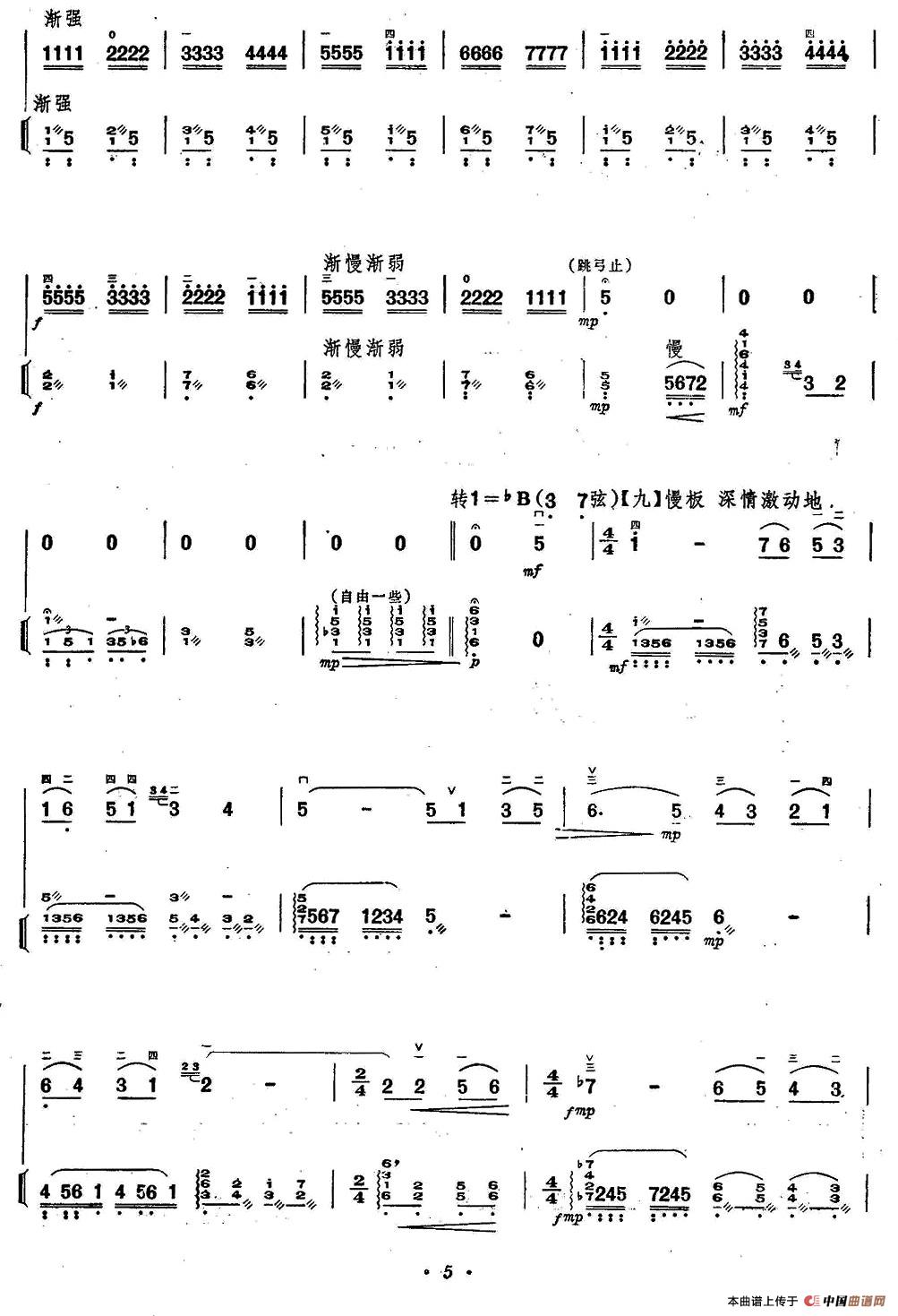 啊，西里（扬琴伴奏谱）