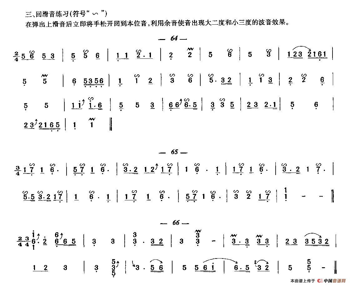 回滑音古筝练习曲