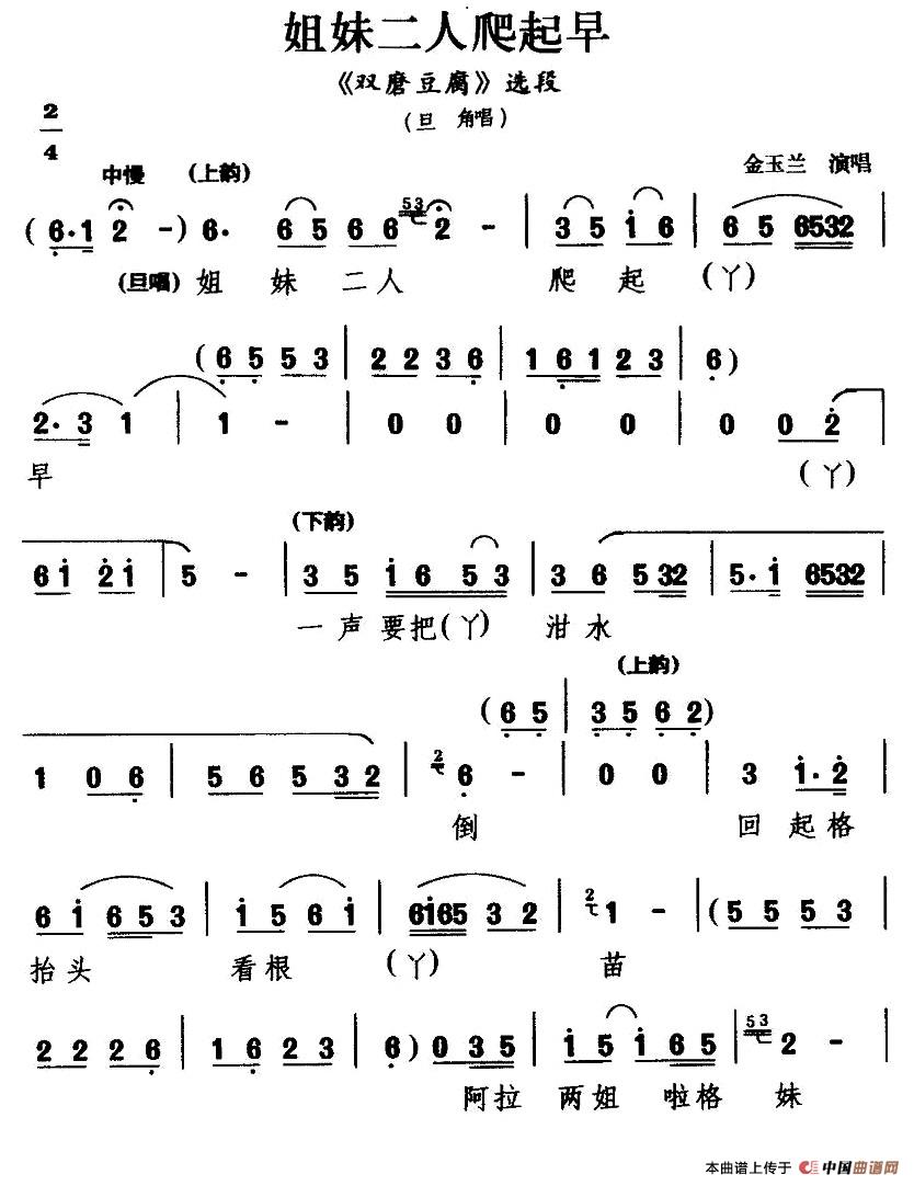 [甬剧] 姐妹二人爬起早（《双磨豆腐》选段）