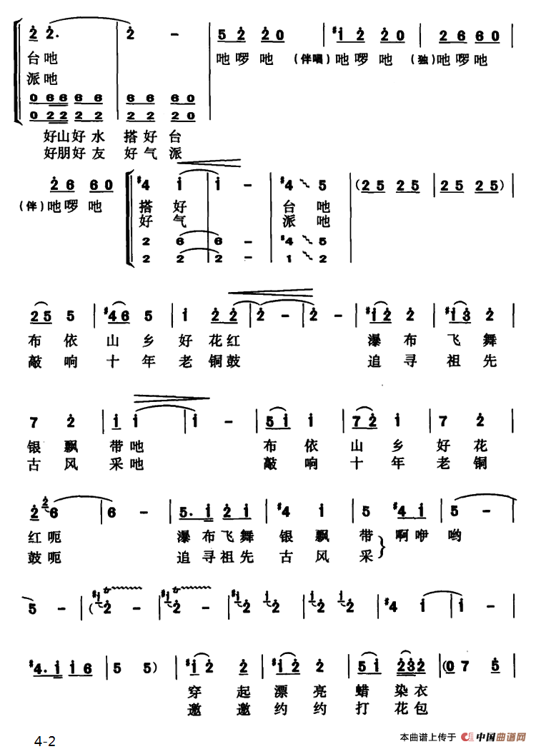 大家来（独唱+伴唱）合唱谱