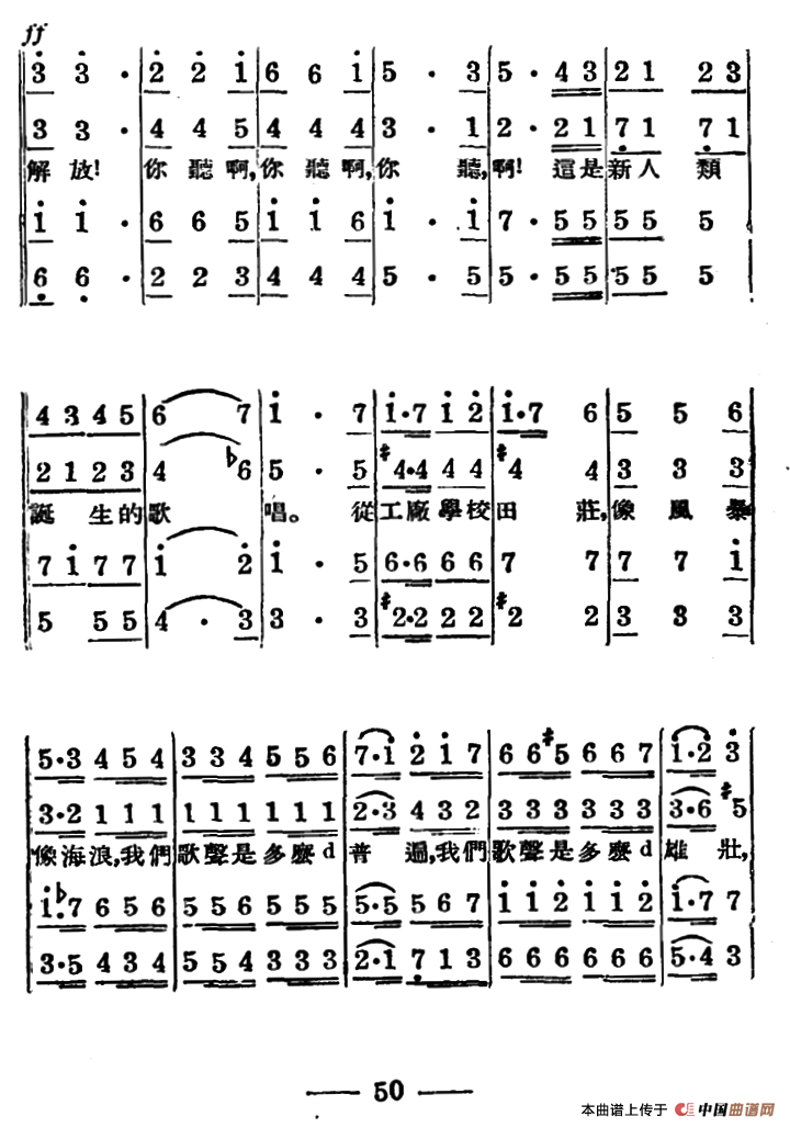 人民解放进行曲合唱谱