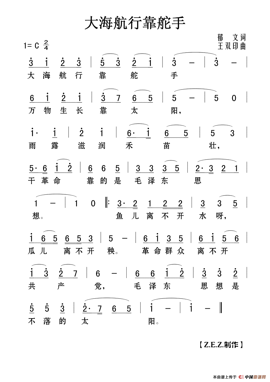 大海航行靠舵手_1