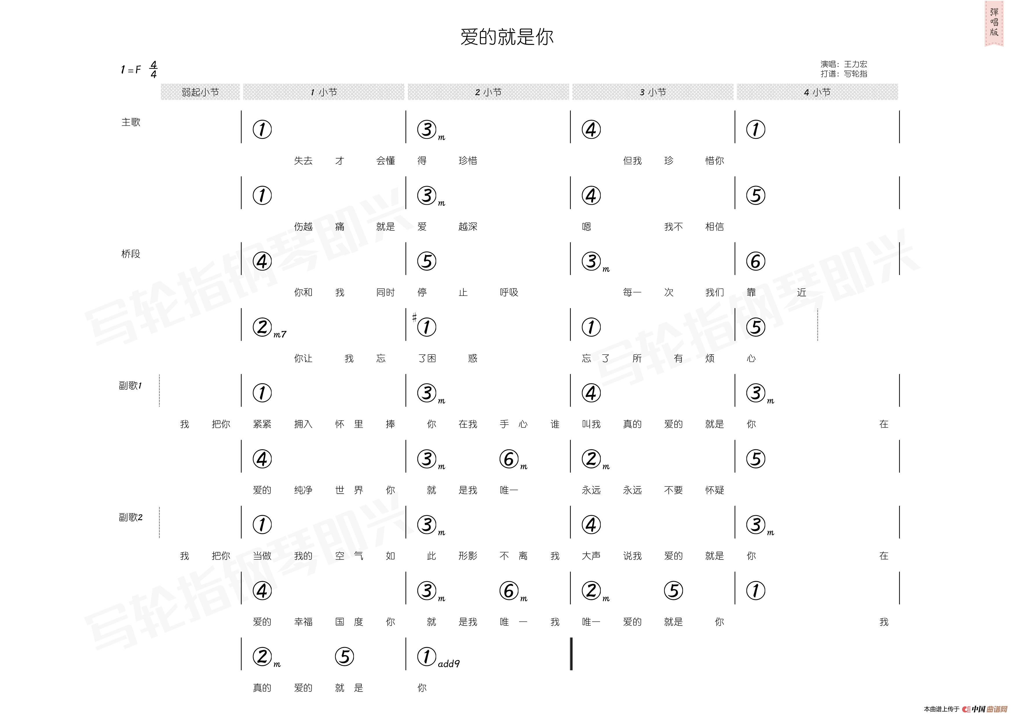 爱的就是你（简和谱）