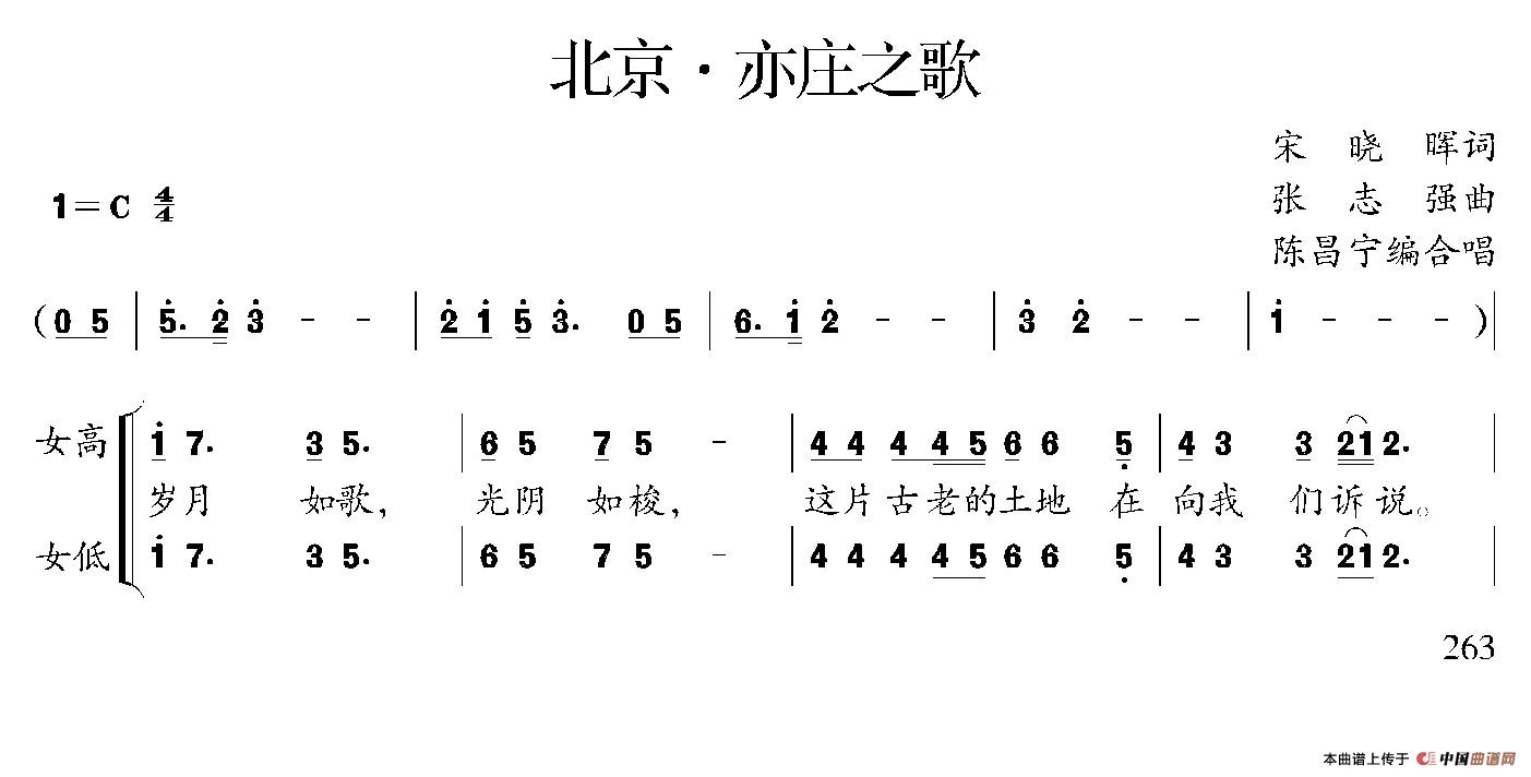 北京·亦庄之歌合唱谱