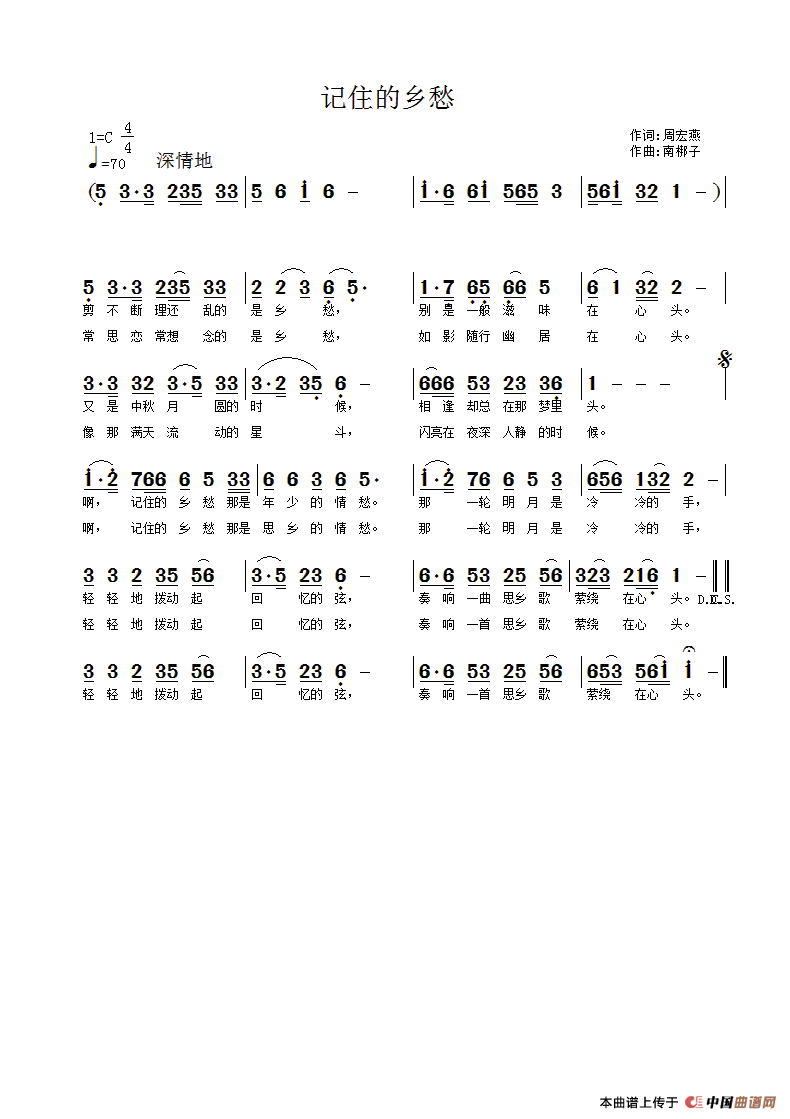 记住的乡愁（周宏燕词 南梆子曲）