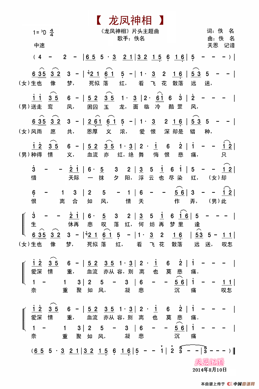 龙凤神相（同名电视剧片头主题曲）