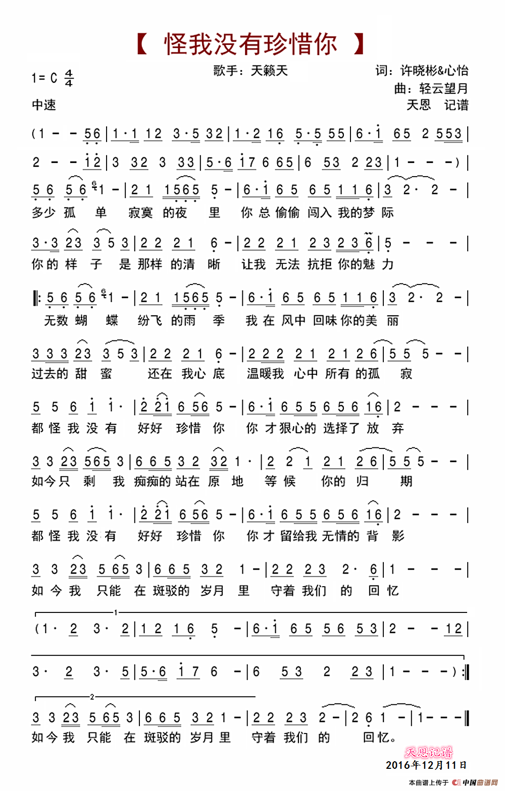 怪我没有珍惜你