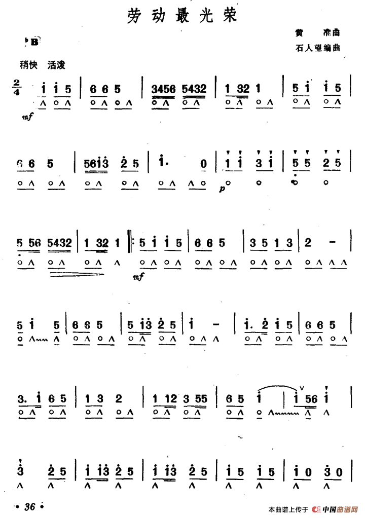 劳动最光荣口琴谱