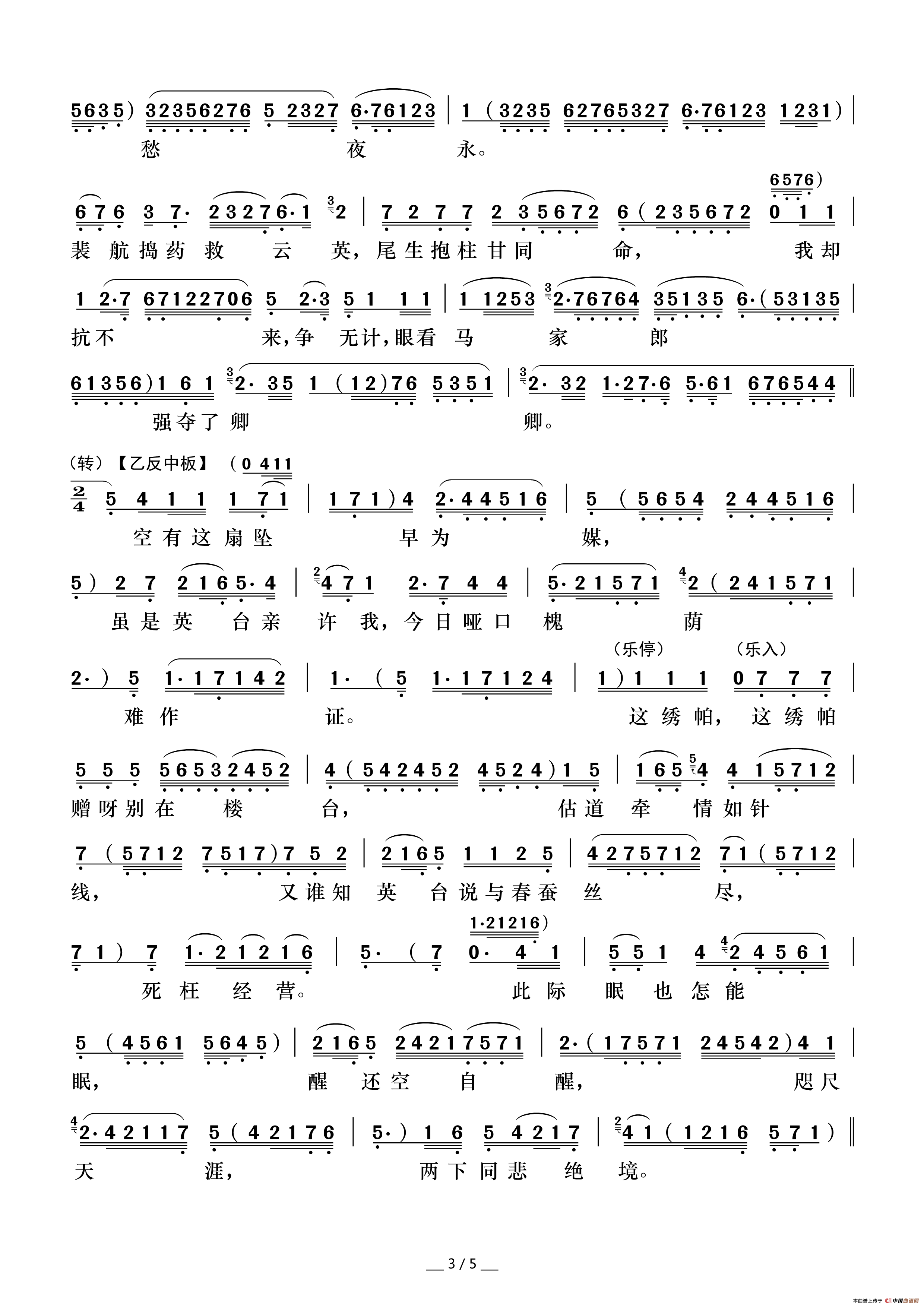 [粤曲]山伯临终