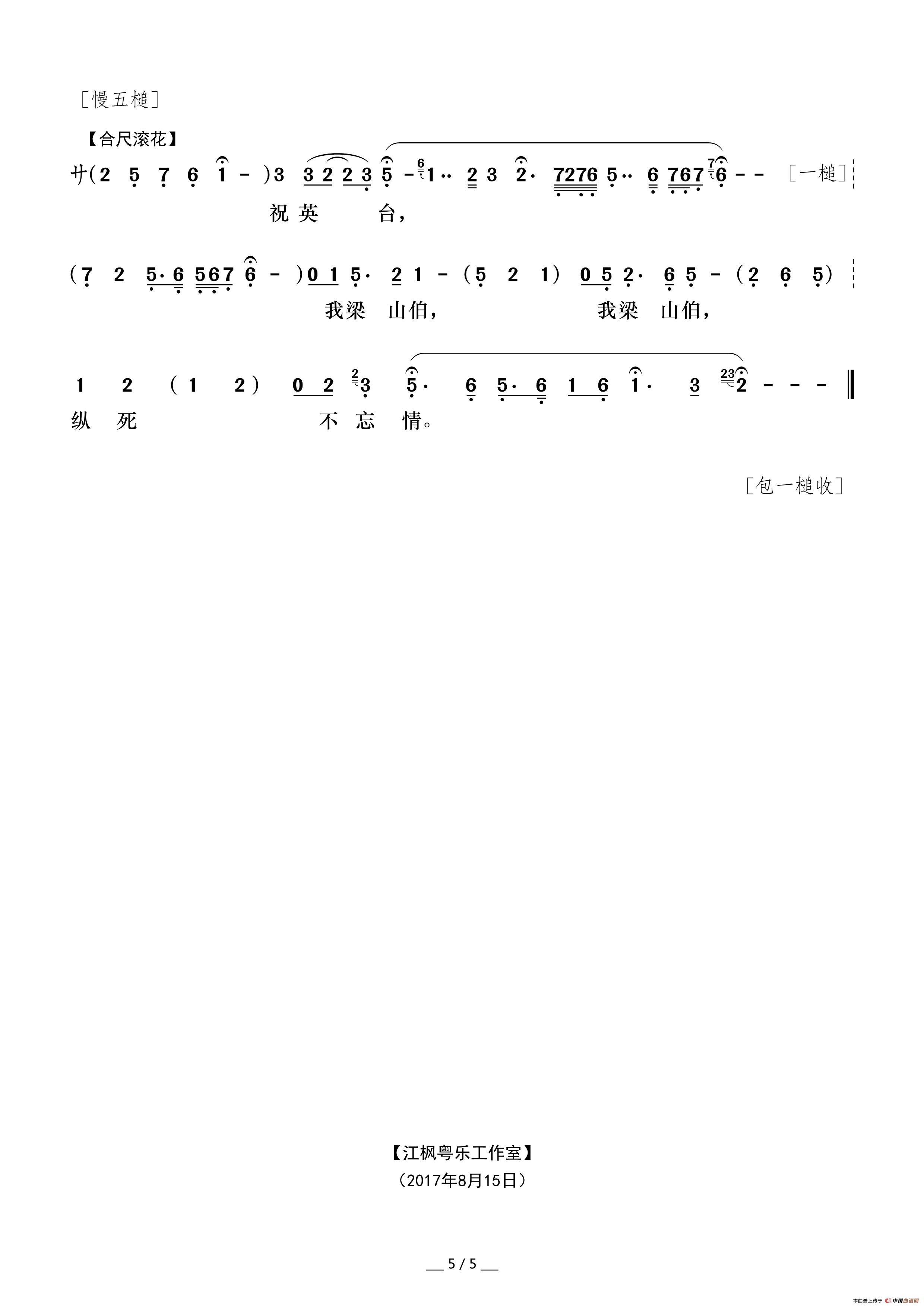 [粤曲]山伯临终