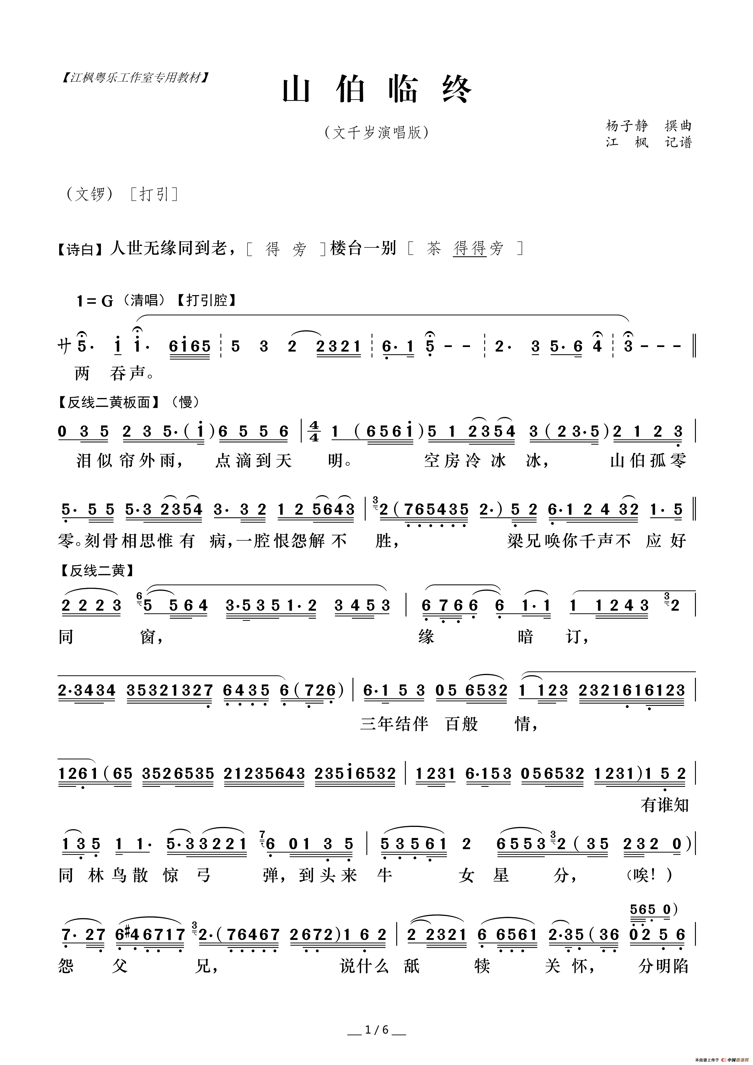 [粤曲]山伯临终