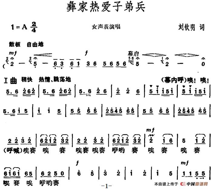 彝家热爱子弟兵合唱谱