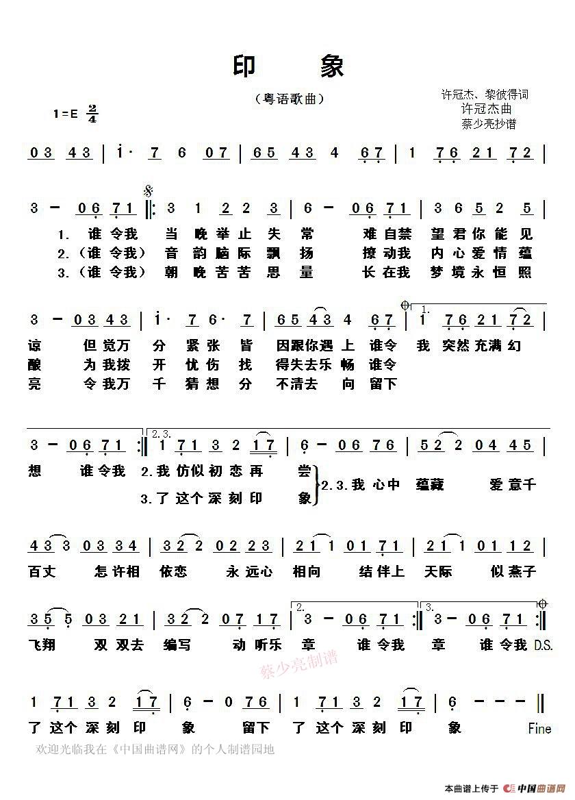印象（粤语歌曲）