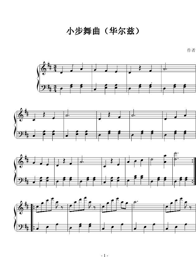 小步舞曲(华尔兹)钢琴谱