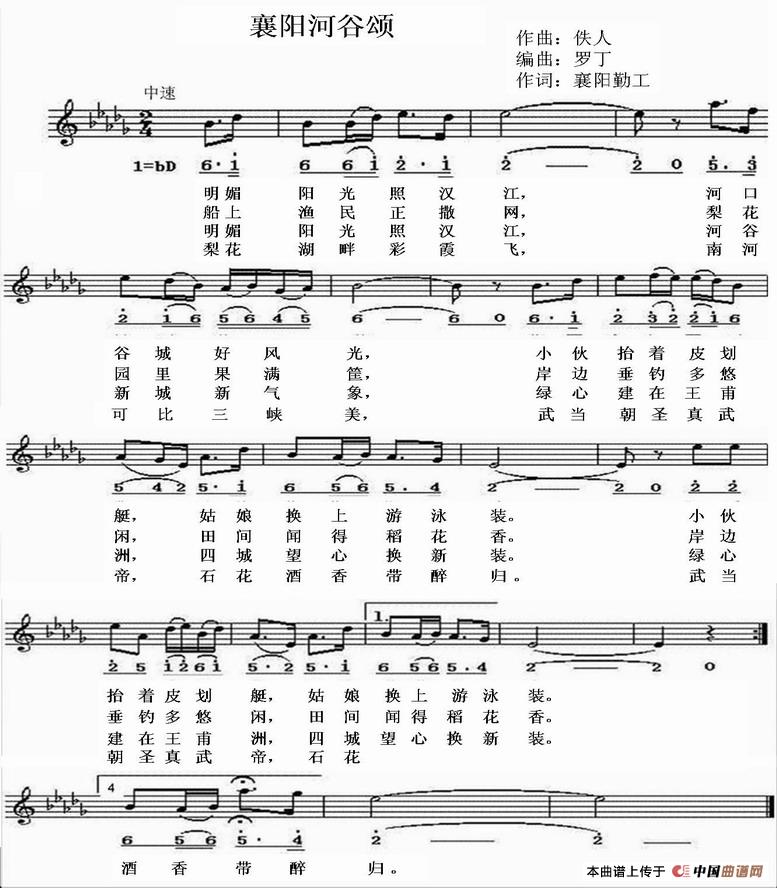 襄阳河谷颂（线简谱混排版）