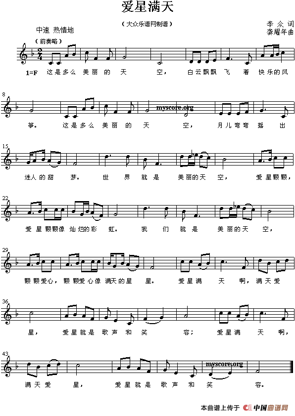 爱星满天（线简谱混排版）
