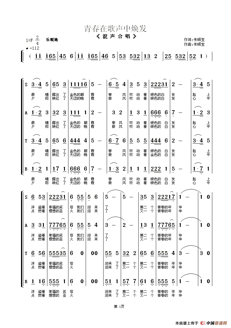 青春在歌声中焕发（混声合唱）