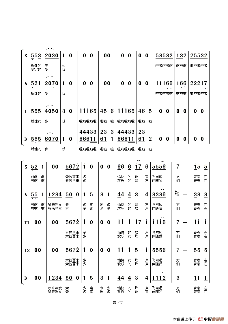 青春在歌声中焕发（混声合唱）