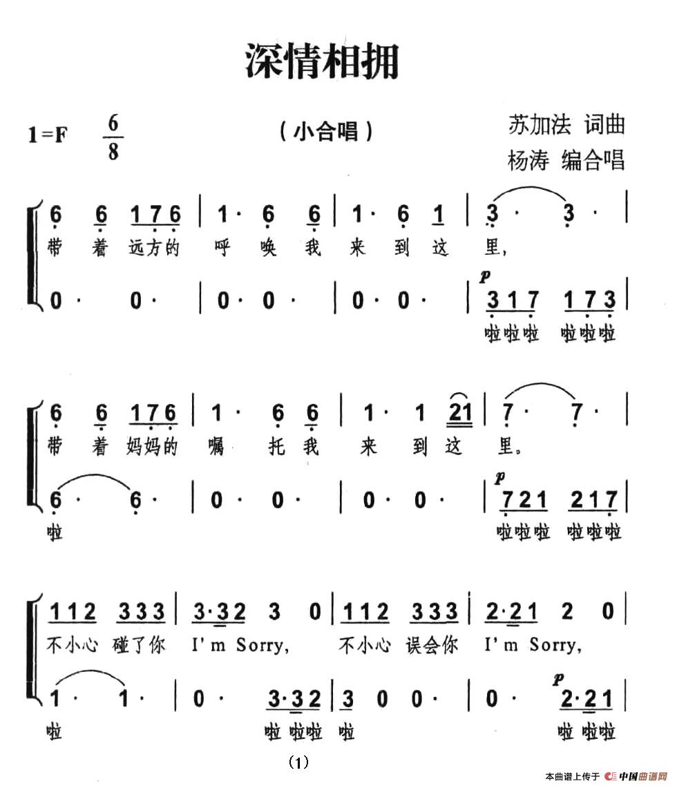 真情相拥（小合唱）