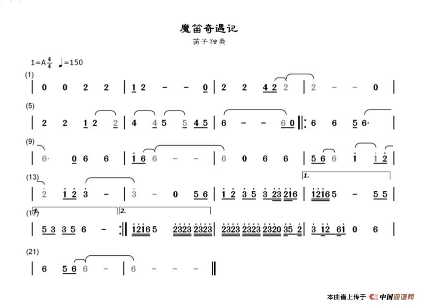 魔笛奇遇记