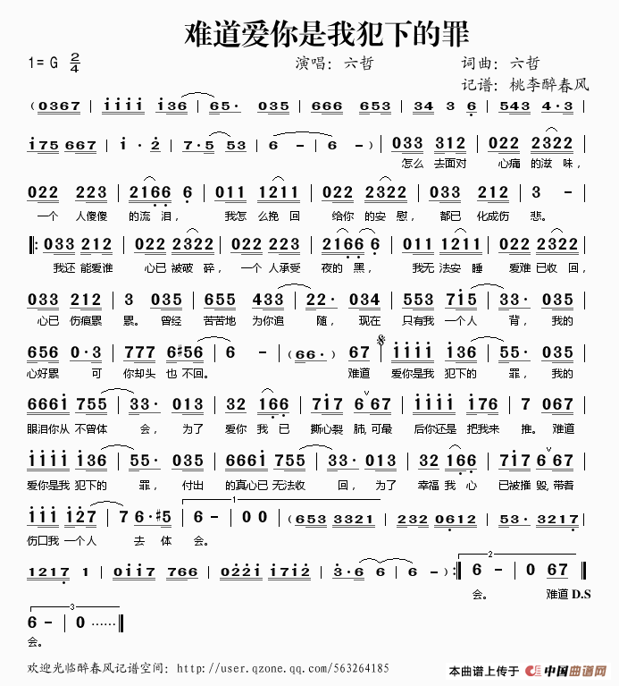 难道爱你是我犯下的罪