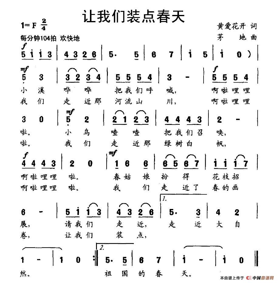 让我们装点春天