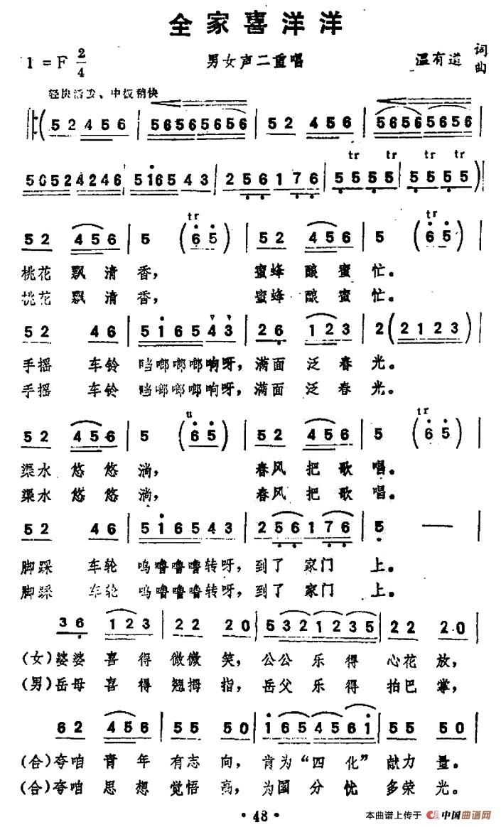 全家喜洋洋合唱谱