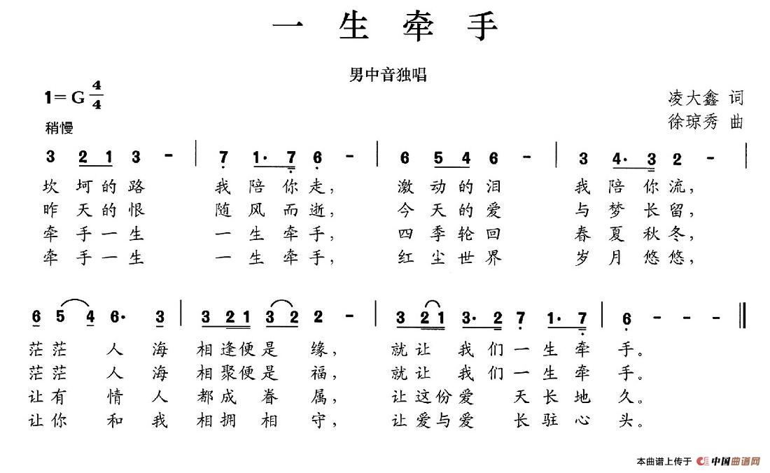 一生牵手（凌大鑫词 徐琼秀曲）_1