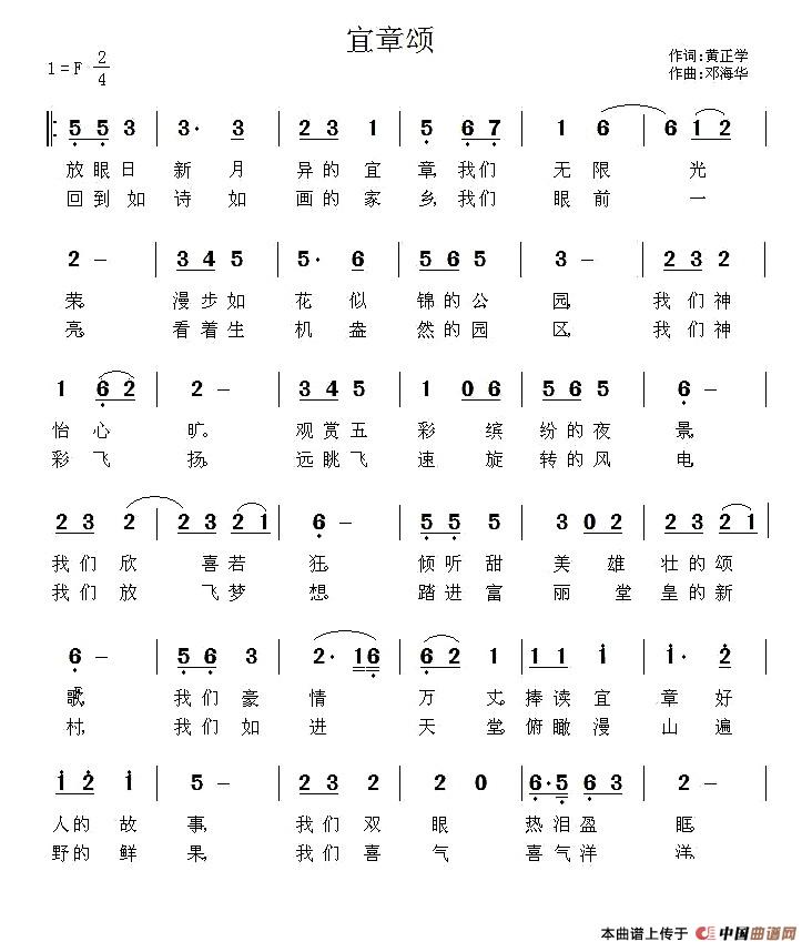 宜章颂（黄正学词 邓海华曲）