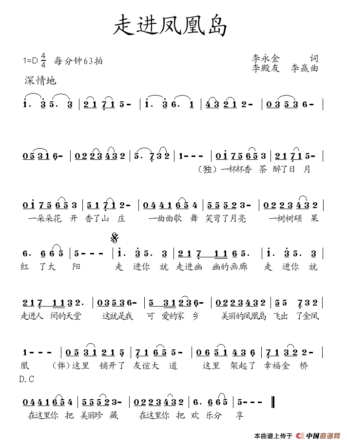 走进凤凰岛