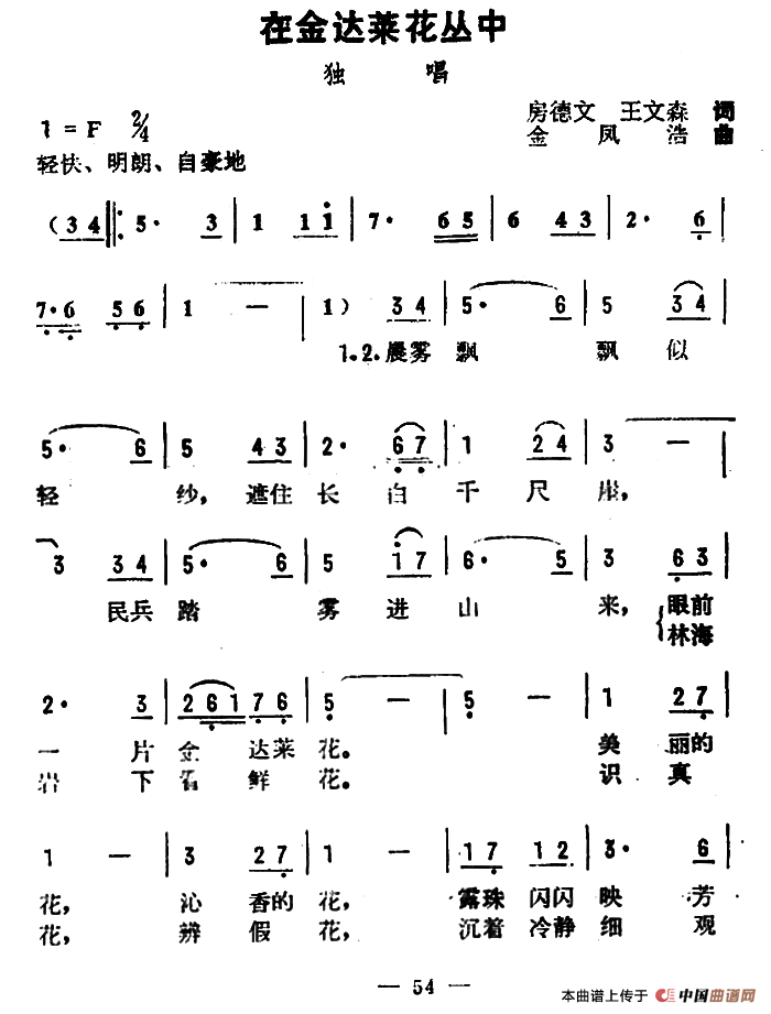 在金达莱花丛中