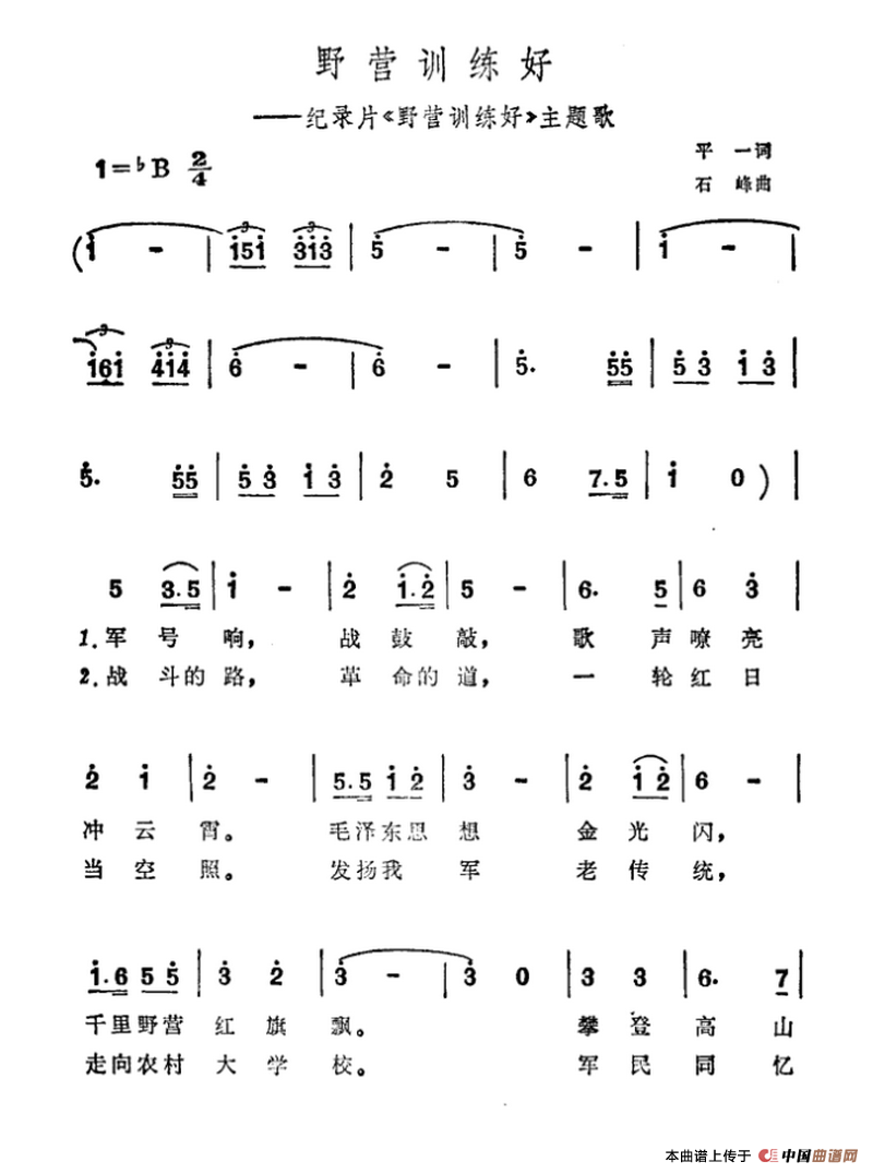 野营训练好（纪录片《野营训练好》主题曲）