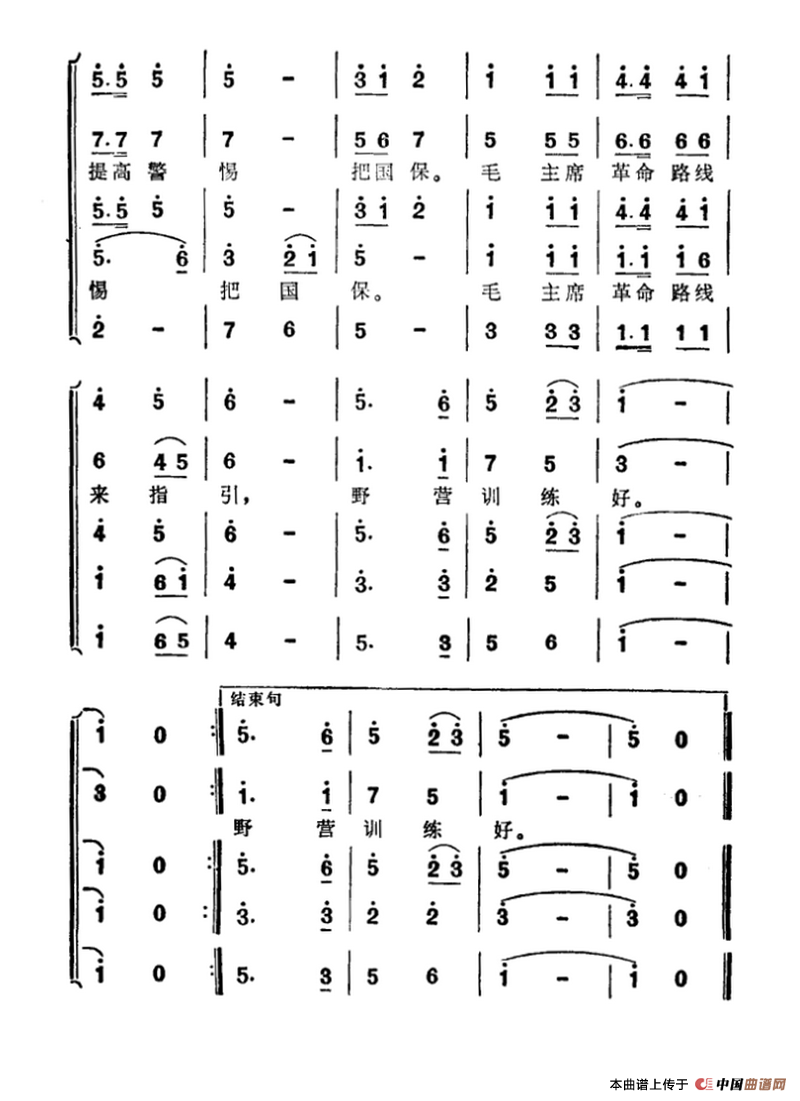 野营训练好（纪录片《野营训练好》主题曲）