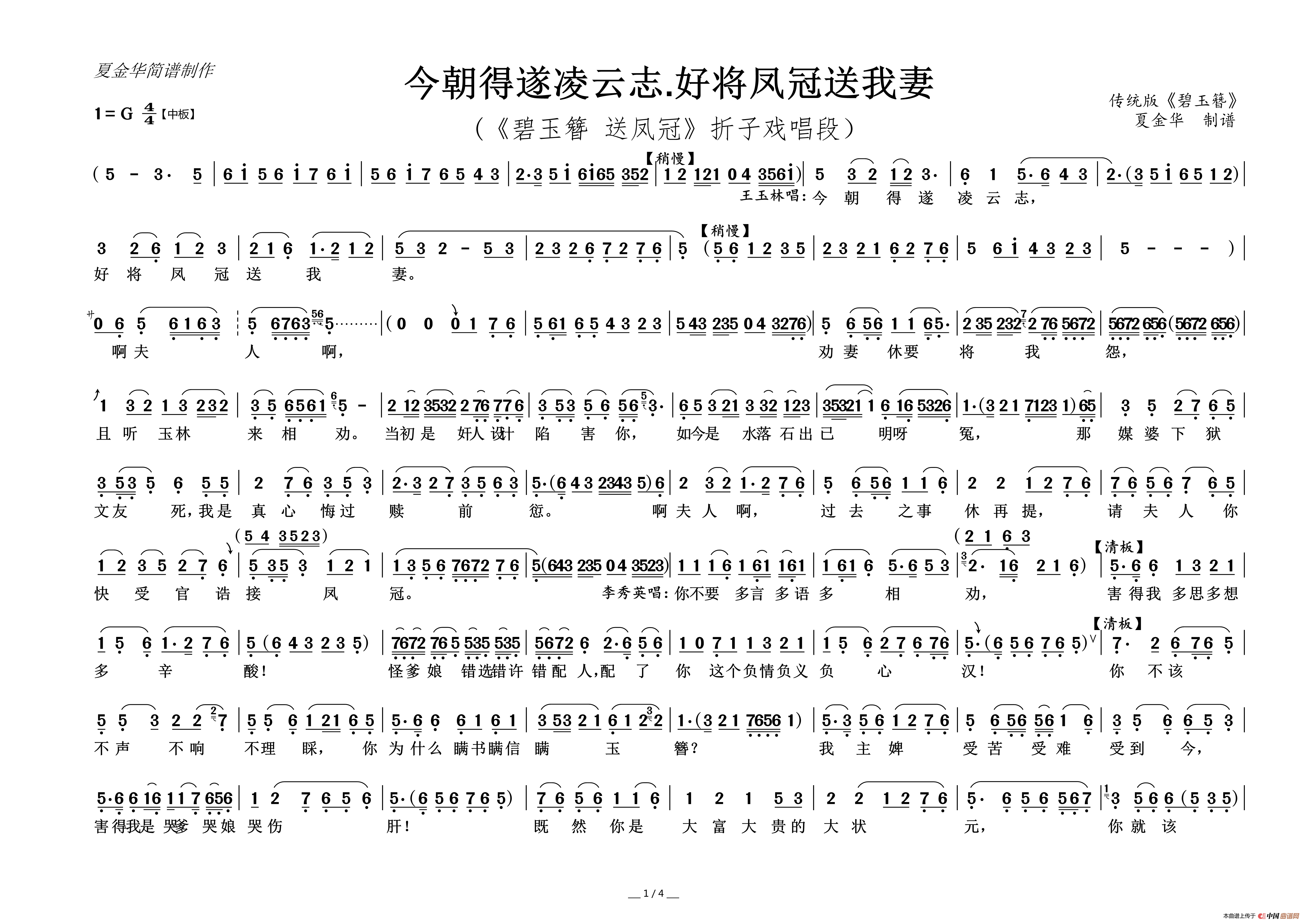 今朝得遂凌云志.好将凤冠送我妻（《碧玉簪  送